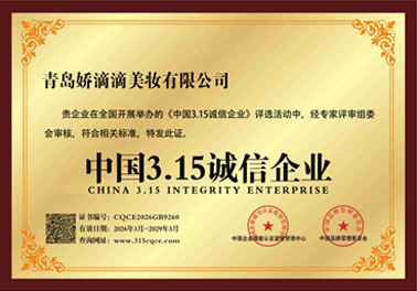 中国3.15诚信企业证书 中国3.15诚信企业证书