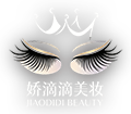 娇滴滴美妆 JIAODIDI BEAUTY